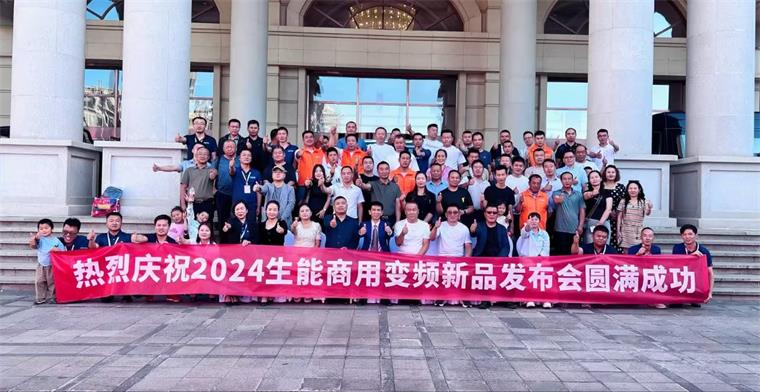 共赢未来！2024生能空气能商用变频新品发布会—青海站圆满成功！_空气能代理得多少钱