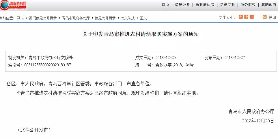 青岛明确各类清洁取暖补贴政策热泵类电采暖2000元/户_空气能热水器维修上门修