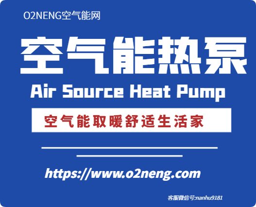 深度解析空气能热水器水循环与氟循环的区别及原理_纽恩泰空气能质量怎么样呢