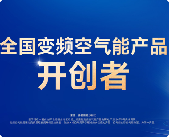 广州纽恩泰专业变频空气能全国销量第一,热泵行业领军品牌