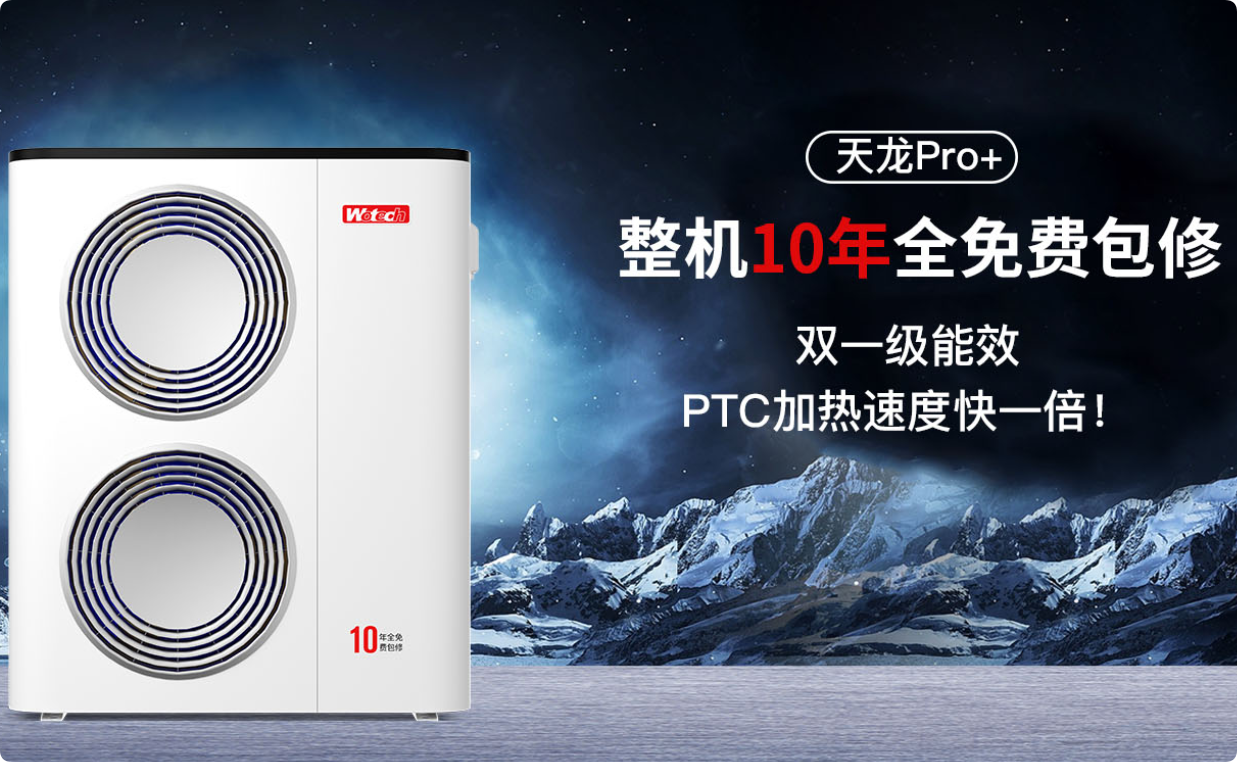 广东华天成新能源科技股份有限公司空气能热泵