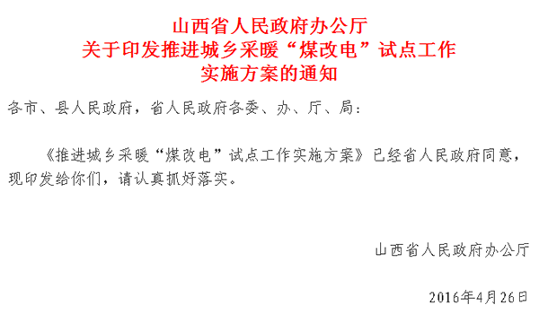 山西城乡采暖煤改电试点正式实施，最高补贴2万_十大公认最好用空气能空调品牌