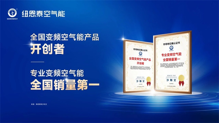 15年信赖之选！纽恩泰热水机组稳定性获权威认证，刷新行业记录_空气能热水器暖气片安装示意图
