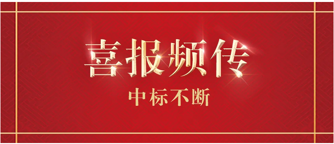 喜报频传！生能空气能连连中标彰显硬实力！_空气能代理加盟费多少