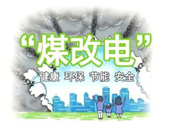 “煤改电”对空气能热泵采暖要求越来越高_空气能取暖原理是什么意思