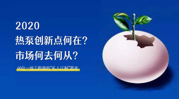 空气源热泵热效率（全球空气源热泵对比）_空气能取暖设备啥牌子的好