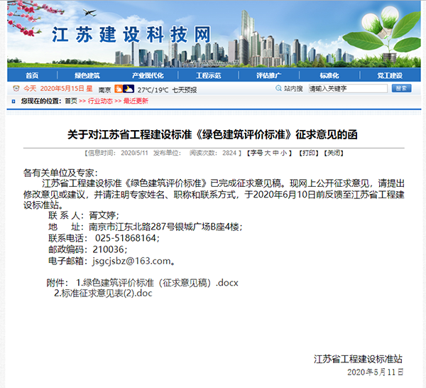 江苏《绿色建筑评价标准》(含空气能)正征求意见_夏新空调可靠吗
