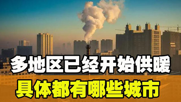 2023供暖时间（2023年供暖温度标准）_专业维修空气能热泵