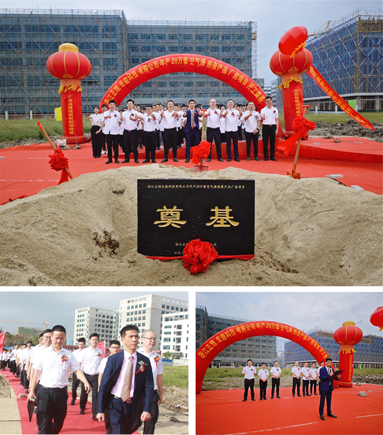 给力！生能空气能未来产业园项目开工，续写辉煌新篇章！_哈唯空气能热水器能控制面板图解