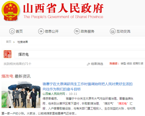 山西部分城市地区“煤改电”补贴政策_中广欧特斯空气能价格是多少