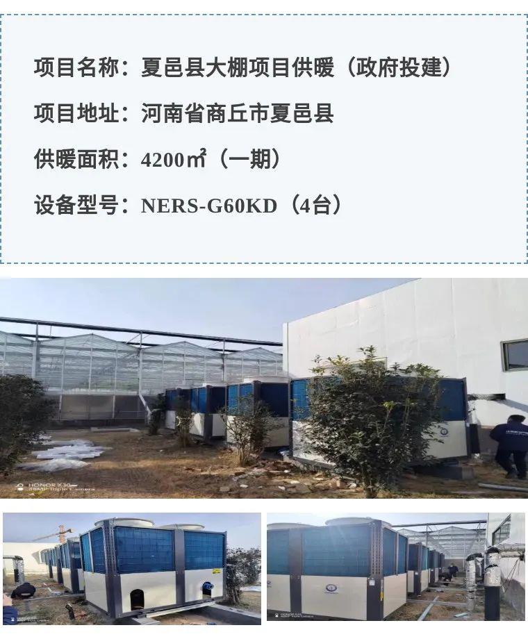 【纽恩泰工程项目案例】绿色能源新选择：空气能热泵为农业大棚带来新希望_目前最先进的家庭取暖设备