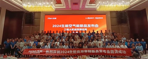 决胜市场！2024生能空气能商用变频新品发布会—山东站圆满成功！_清华同方空气能厂家电话