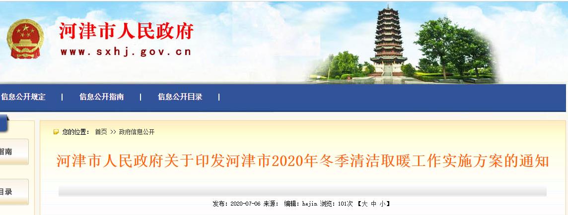 河津“煤改电”方案出台，空气能热泵、热风机获政府补贴_济南空气能生产厂家