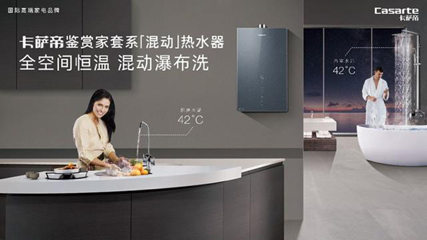 选高端热水器，他们选卡萨帝热水器_欧斯丹空气能怎么样