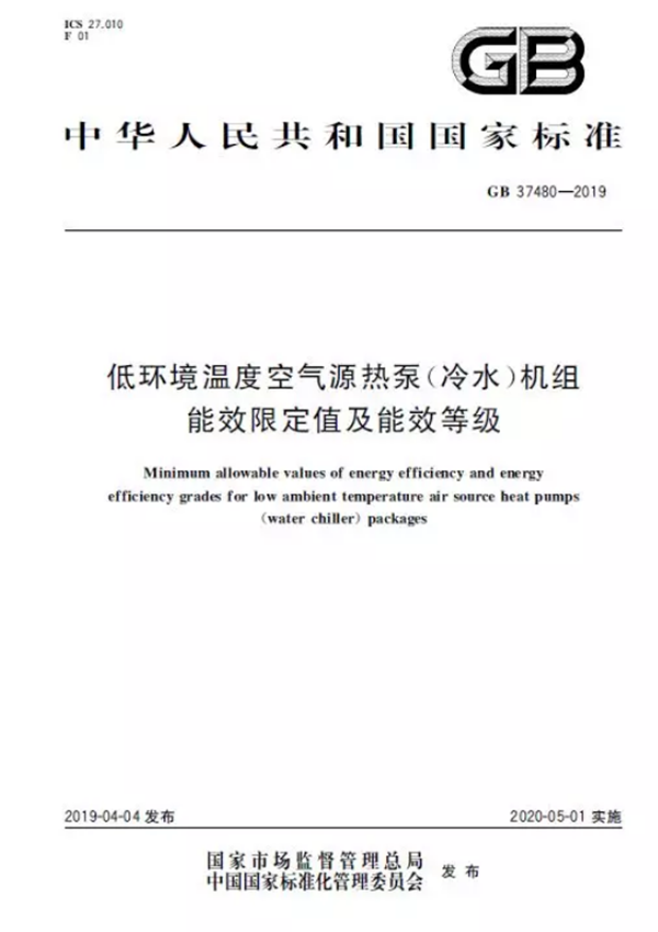 低温空气源热泵能效等级标准发布_海尔空气能10匹多少钱