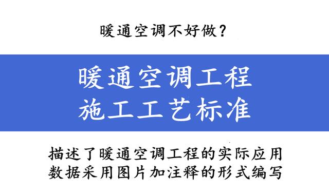暖通空调工程施工工艺标准手册_空气能热泵市场应用场景