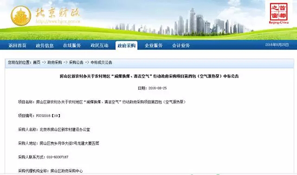 煤改电 | 30家企业中标北京房山区煤改电项目_荣事达空气能8匹多少钱