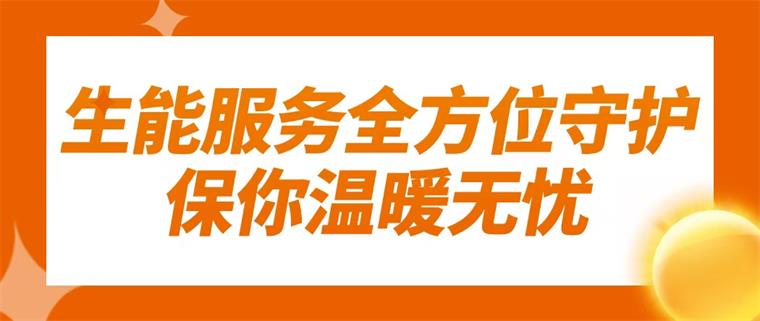 寒冬挡不住温暖！生能空气能服务全方位守护，保你温暖无忧！_空气能热水器代理哪个品牌好