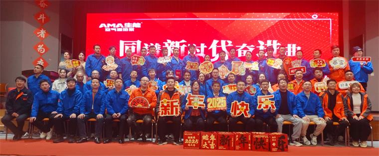 生能空气能2024年度表彰大会暨2025年迎新晚会圆满召开_伽帝芙空气能8匹价格